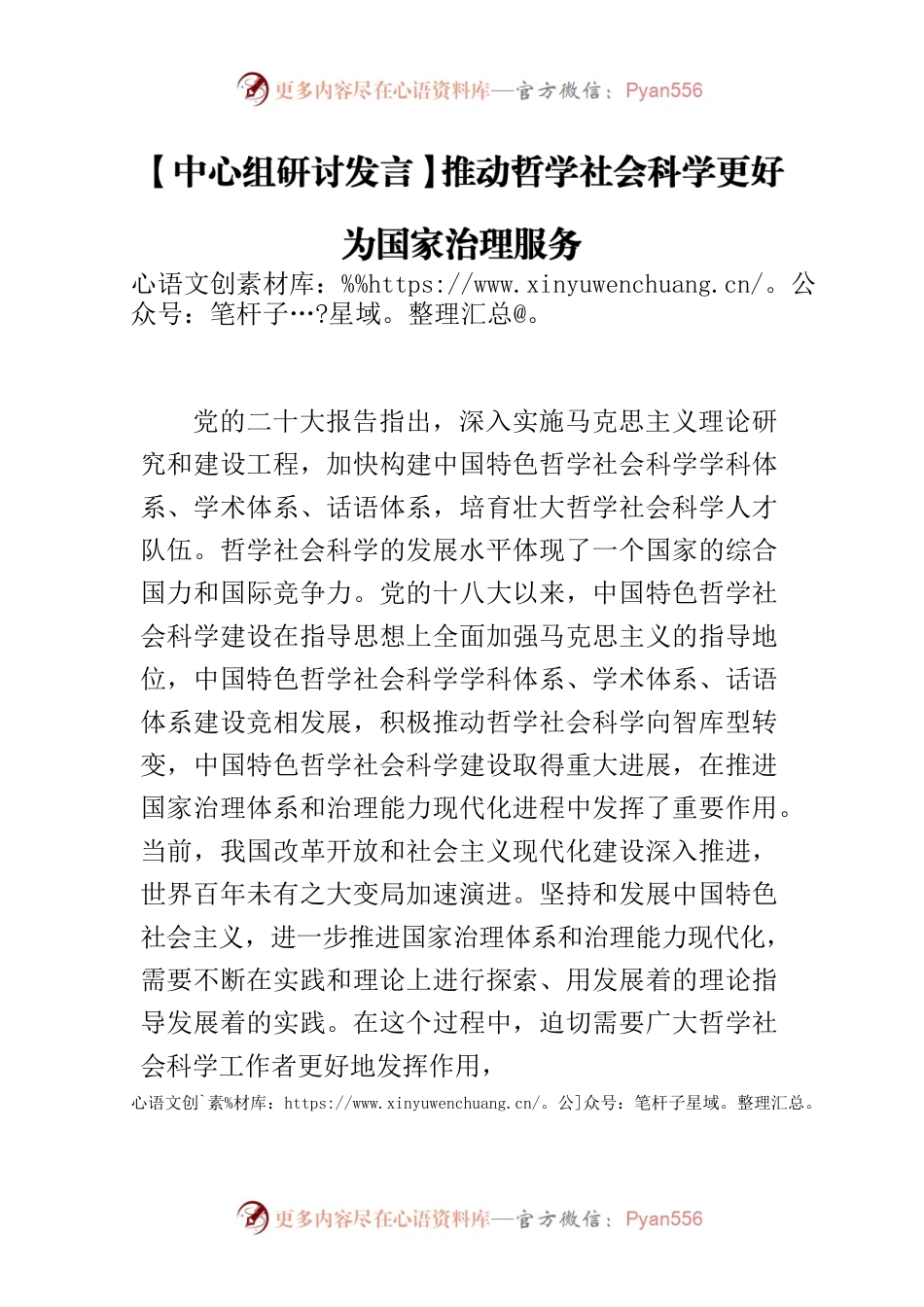 【中心组研讨发言】推动哲学社会科学更好为国家治理服务.docx_第1页