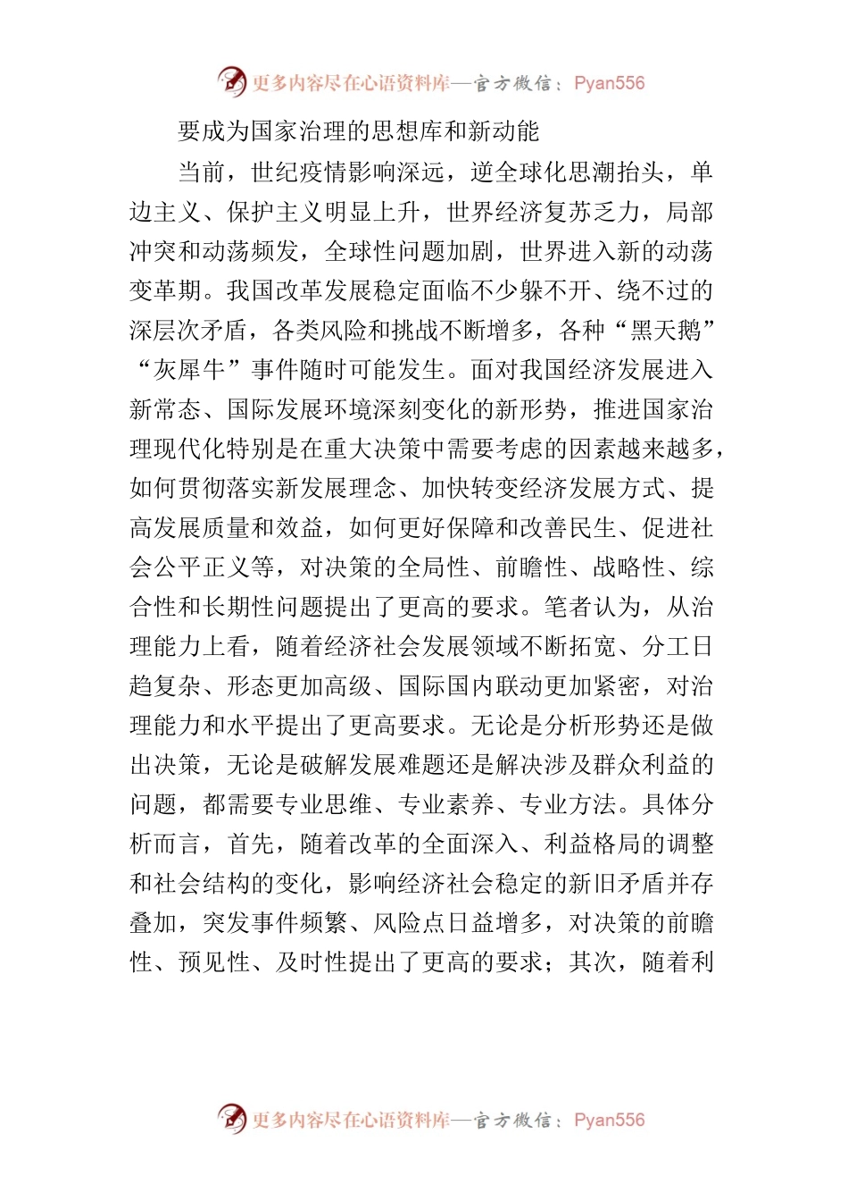 【中心组研讨发言】推动哲学社会科学更好为国家治理服务.docx_第2页