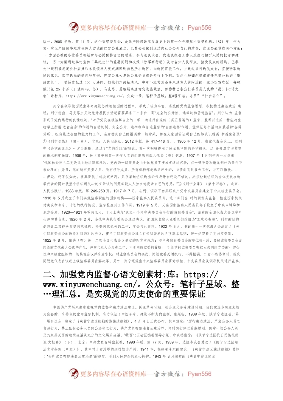 【党课讲稿】加强党内监督是建设廉洁政治的重要途径.docx_第2页