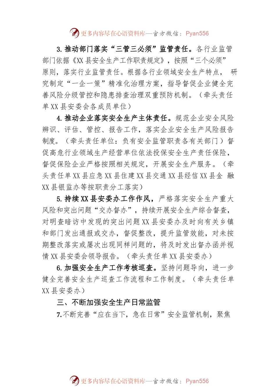 X县安全生产委员会 2023 年工作要点.docx_第2页