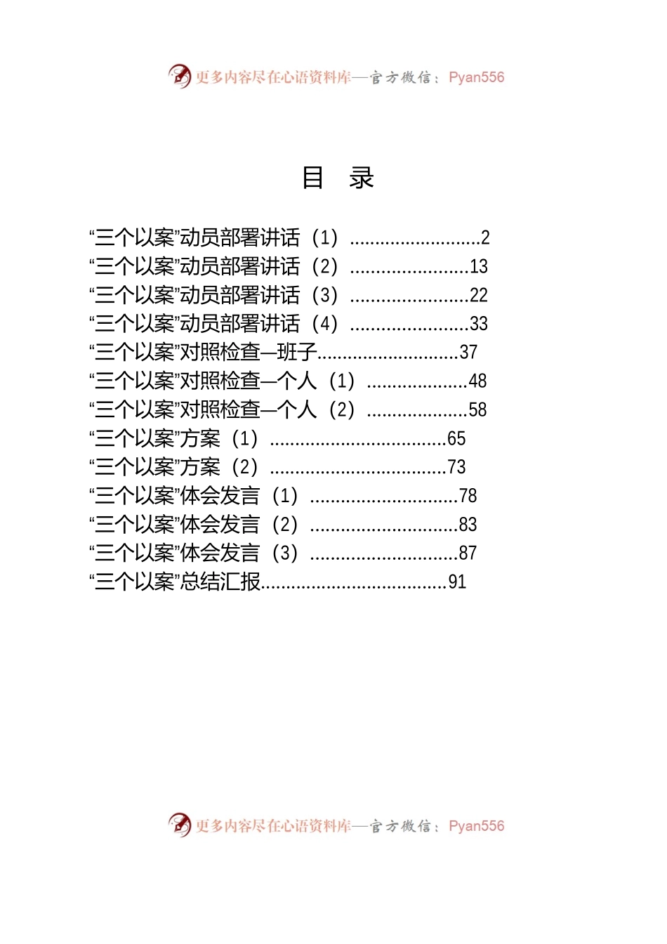 “三个以案”讲话、方案、对照检查、体会发言、总结汇报（13篇4.3万字） .docx_第1页