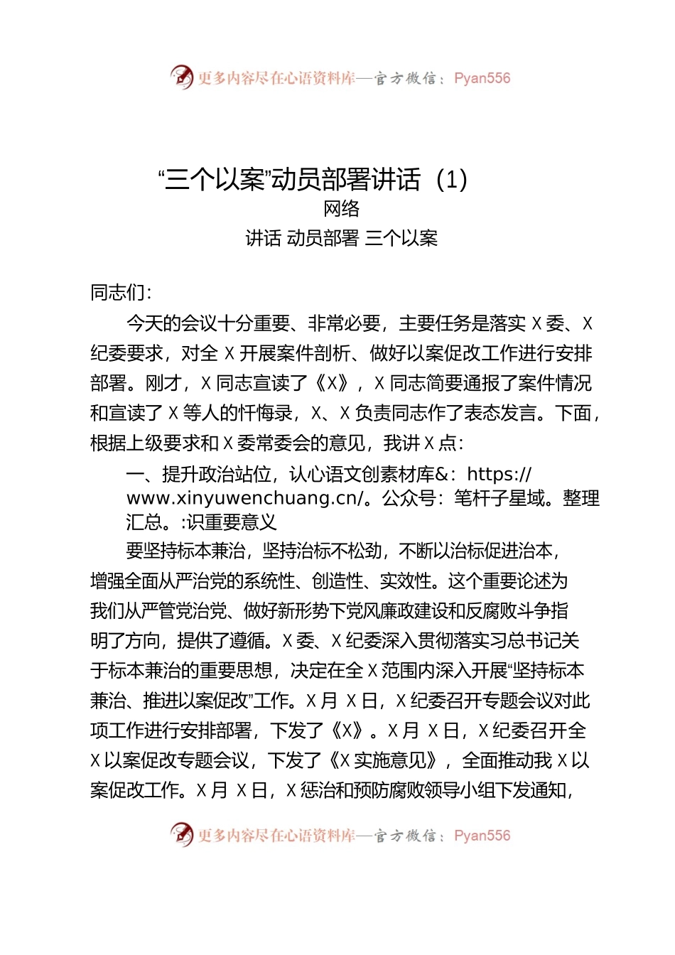 “三个以案”讲话、方案、对照检查、体会发言、总结汇报（13篇4.3万字） .docx_第2页