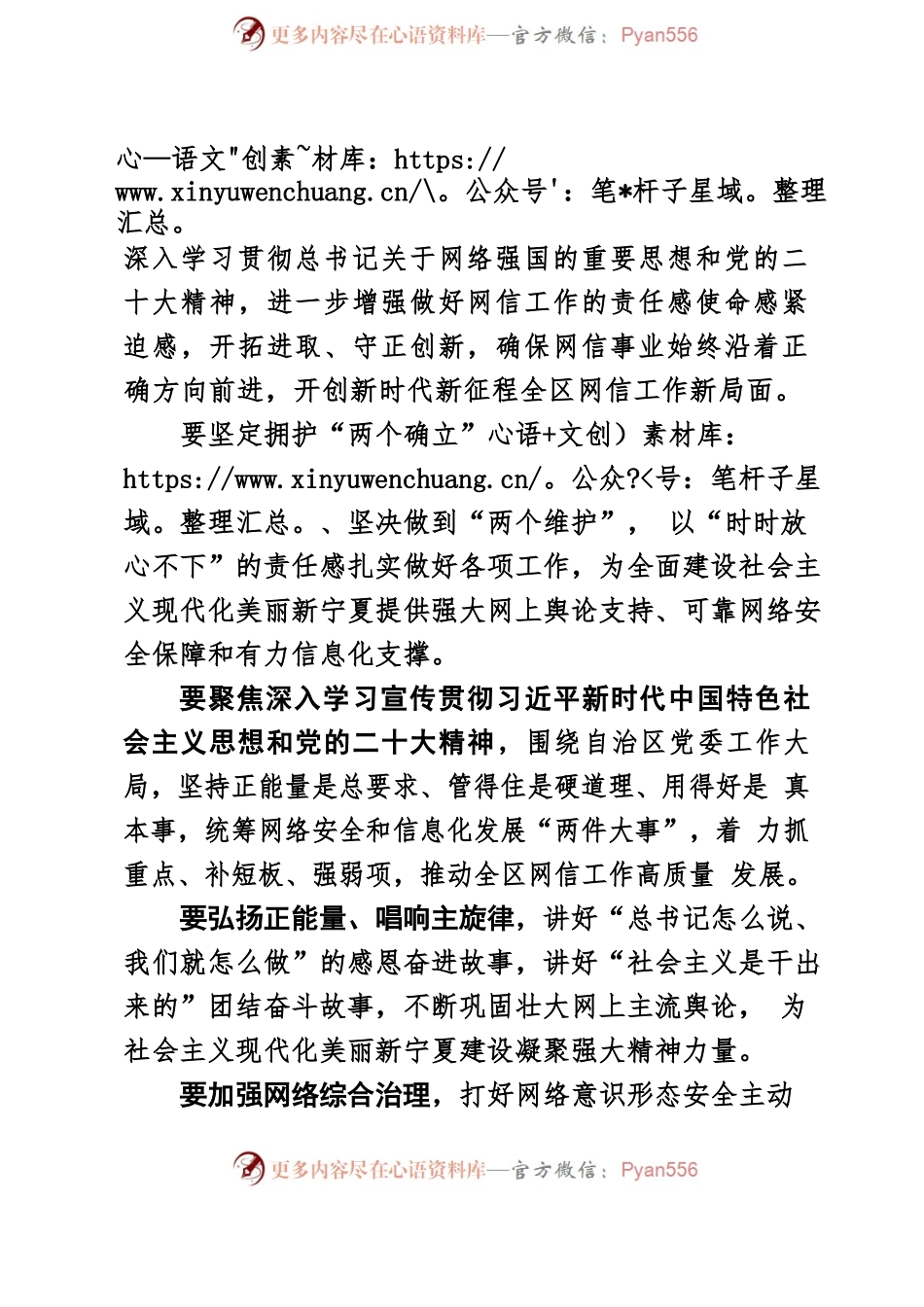 【安全工作】宁夏自治区党委网络安全和信息化委员会第一次会议讲话.docx_第2页