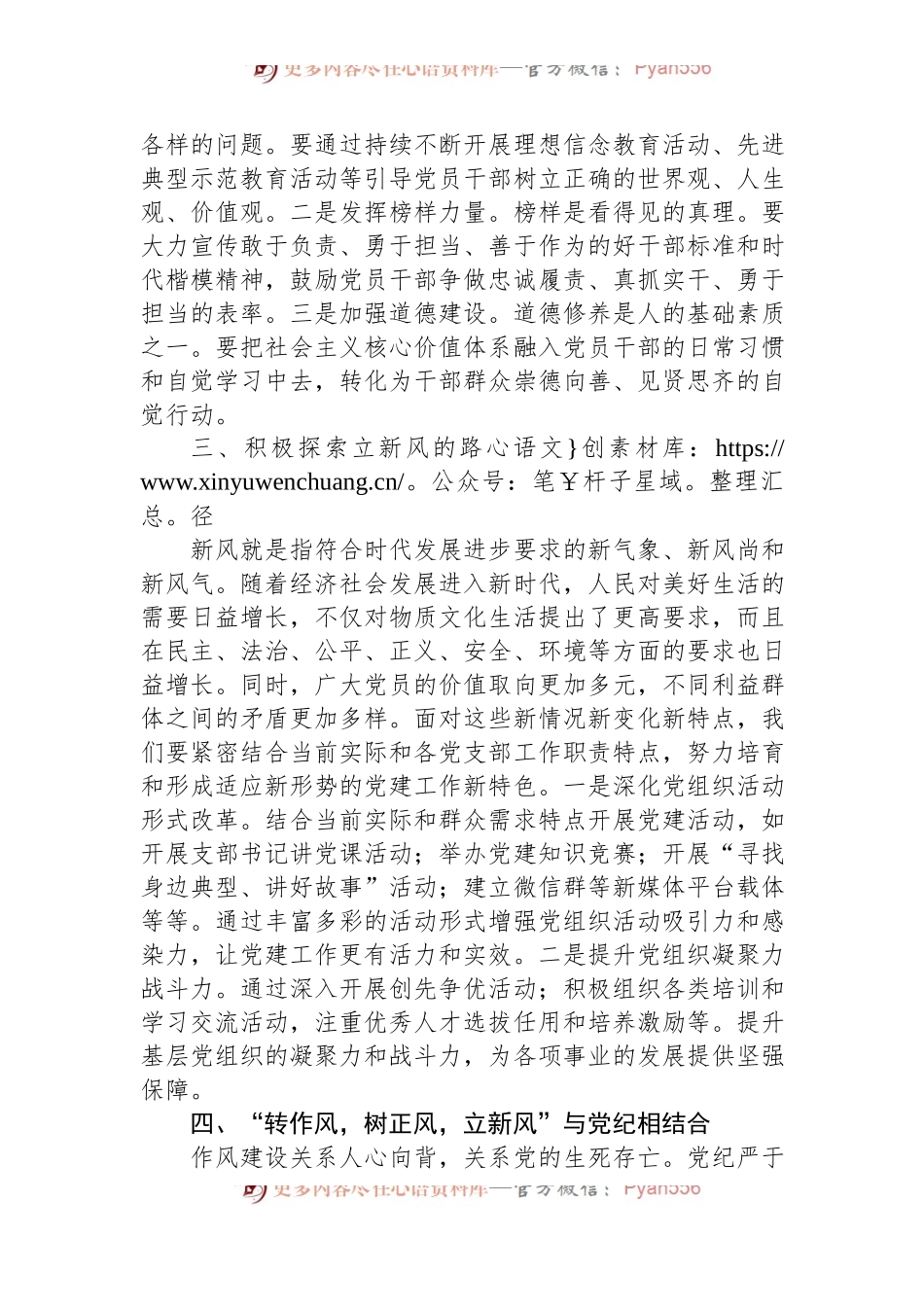 “转作风，树正风，立新风”交流研讨材料.docx_第2页