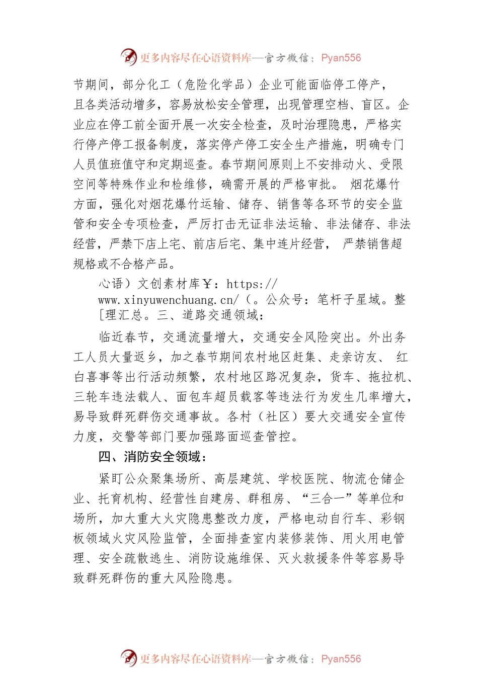 “一节两会”期间安全生产检查方案（20230112）.docx_第2页