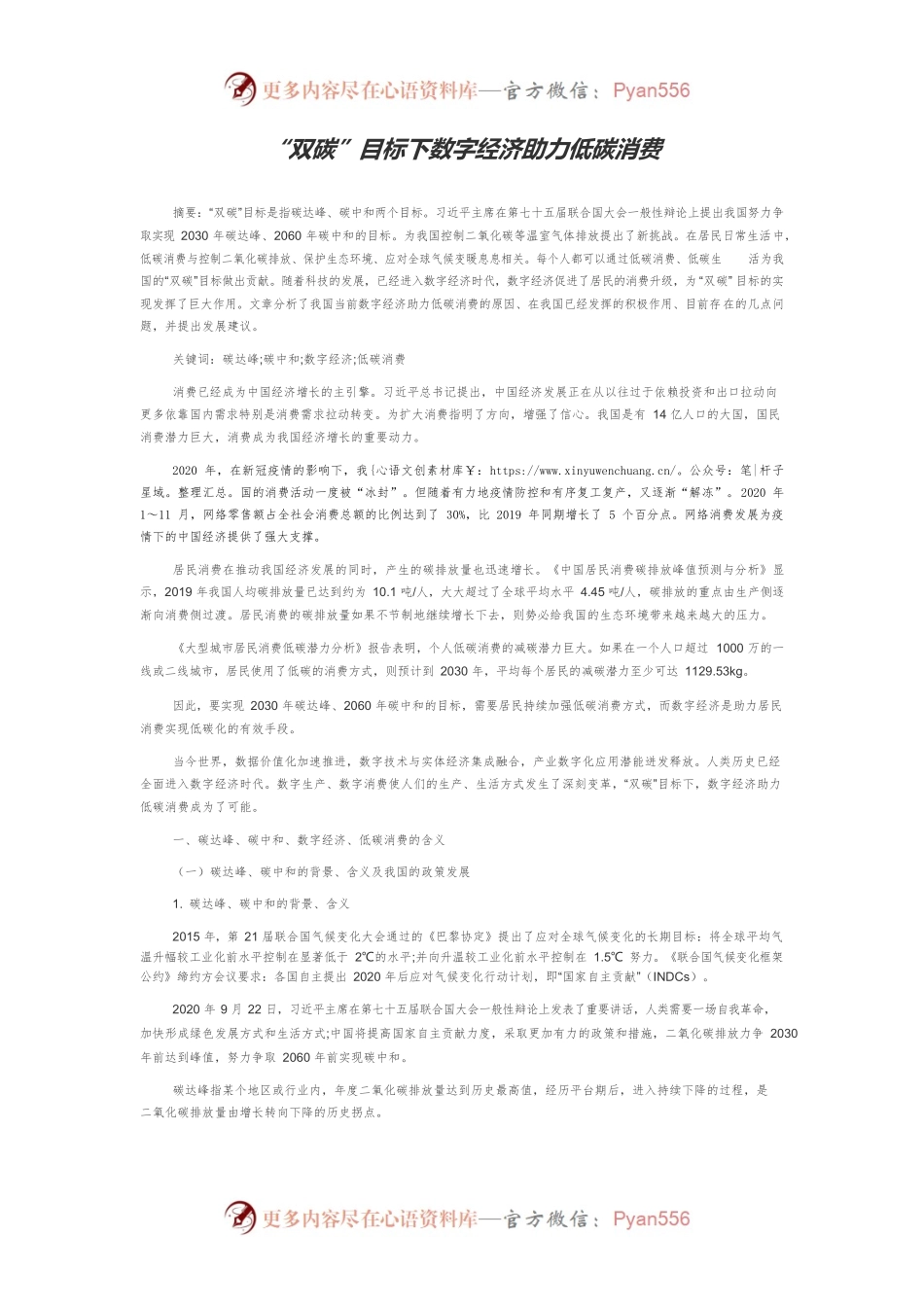 “双碳”目标下数字经济助力低碳消费.docx_第1页