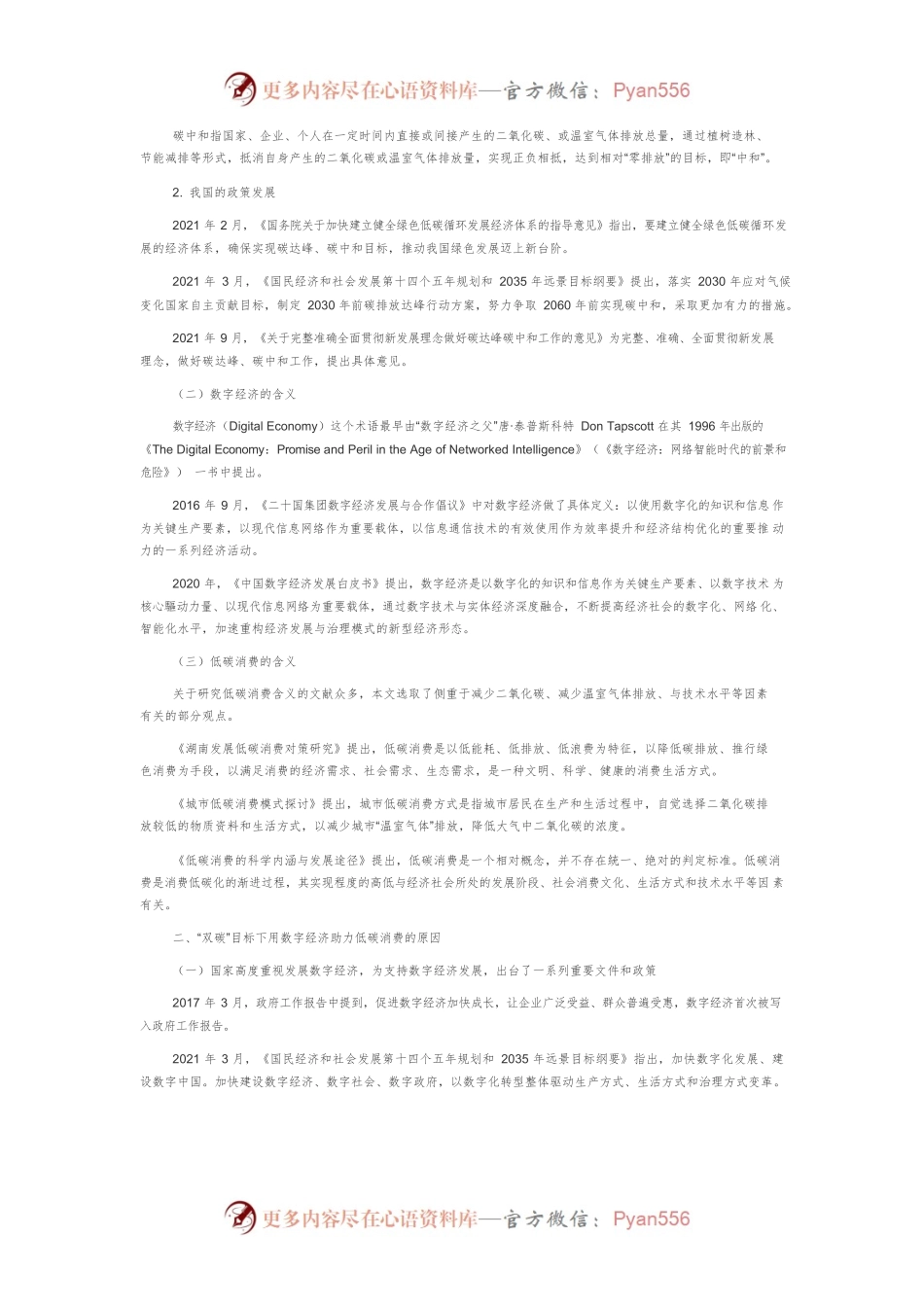 “双碳”目标下数字经济助力低碳消费.docx_第2页