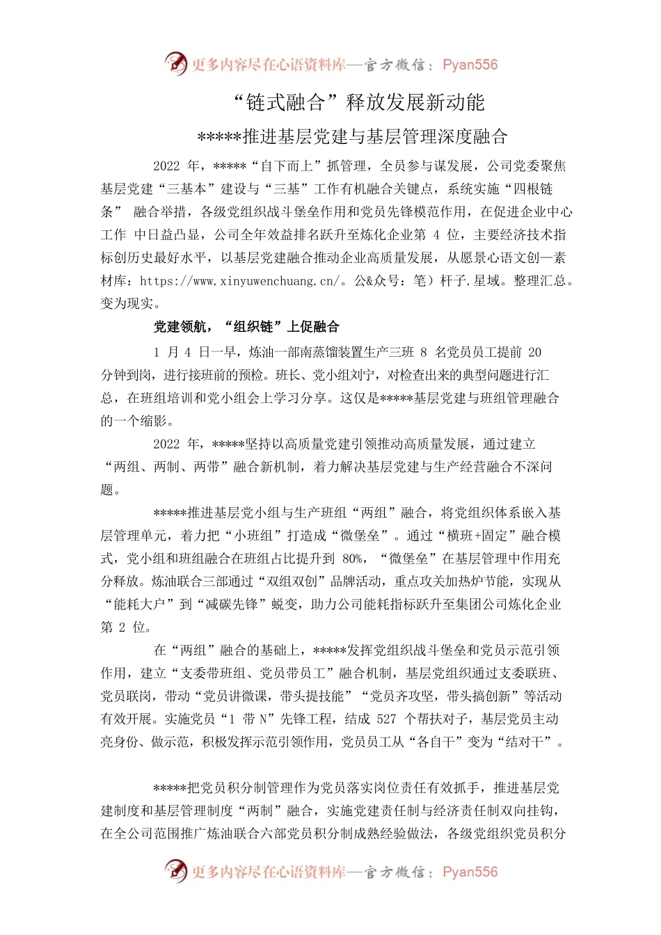 “链式融合”释放发展新动能.docx_第1页