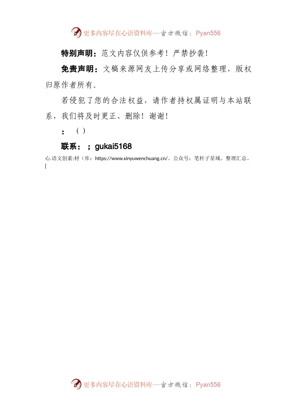 【写材料用典】物竞天择势必志，不优则劣兮不兴则亡.docx_第2页