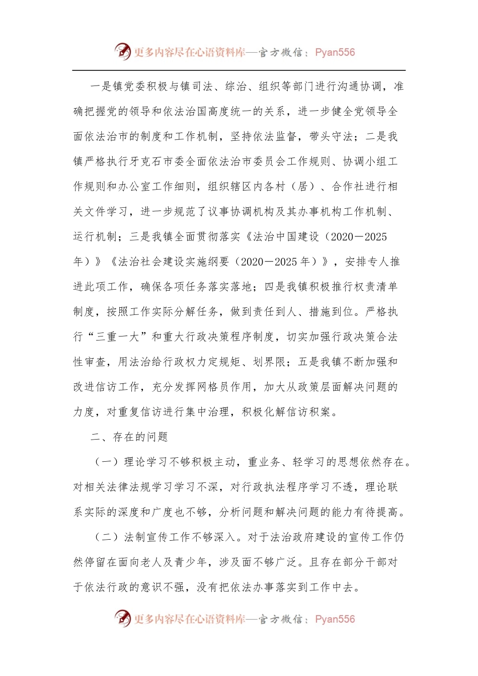 xx镇2022年上半年依法治市工作总结.docx_第2页