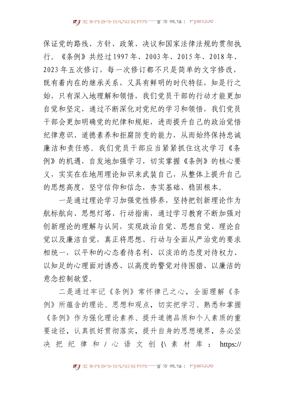 《中国共产党纪律处分条例》研讨交流发言.docx_第2页