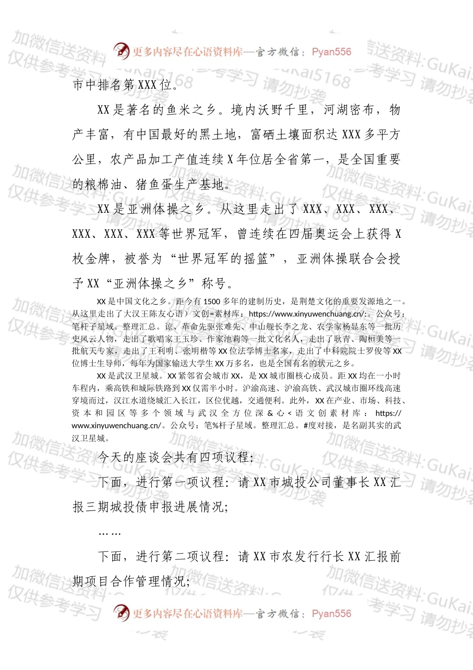XX市长在金融对接会议上的主持词.docx_第2页
