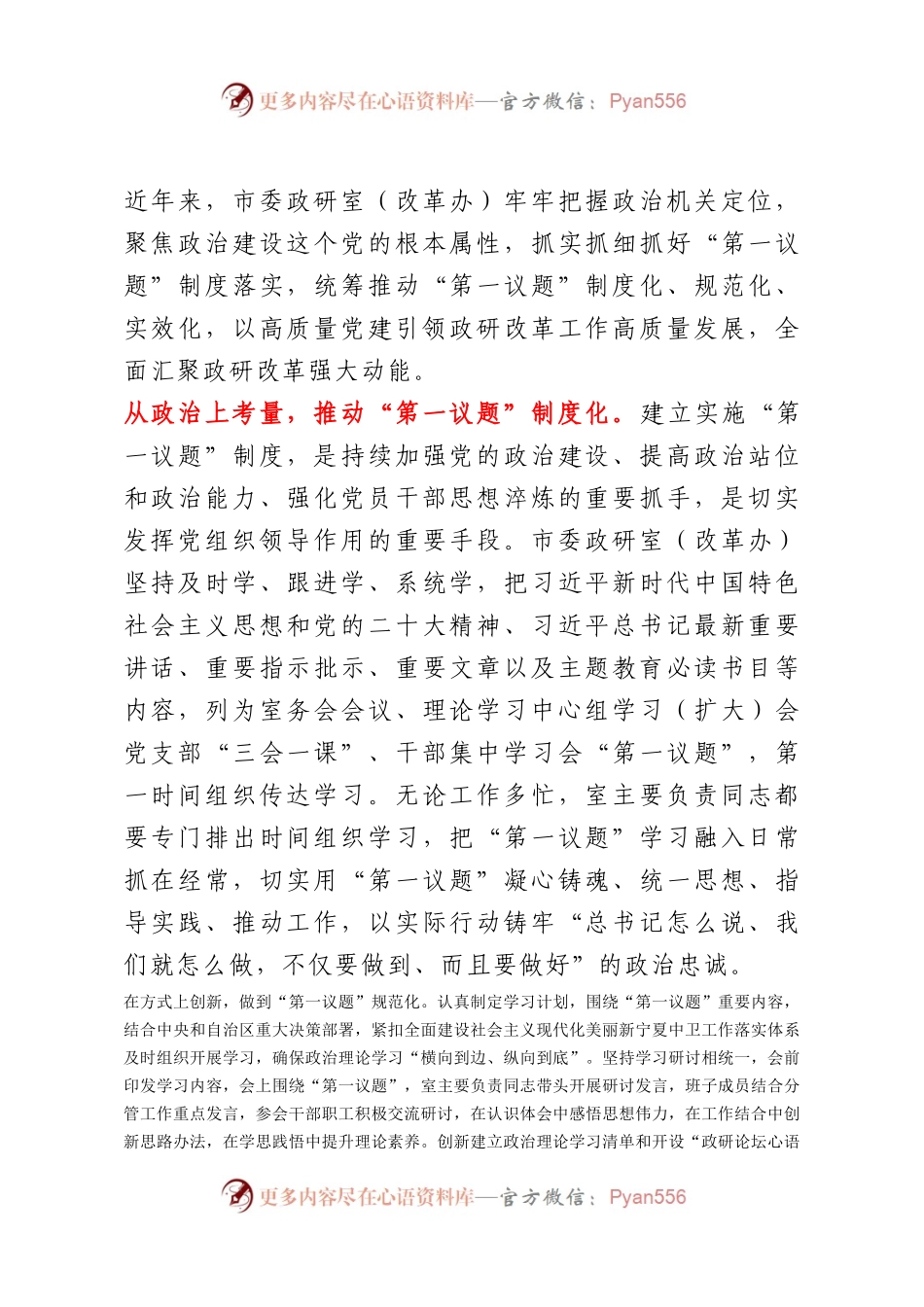 “三措并举” 推动“第一议题”制度化规范化实效化.docx_第1页