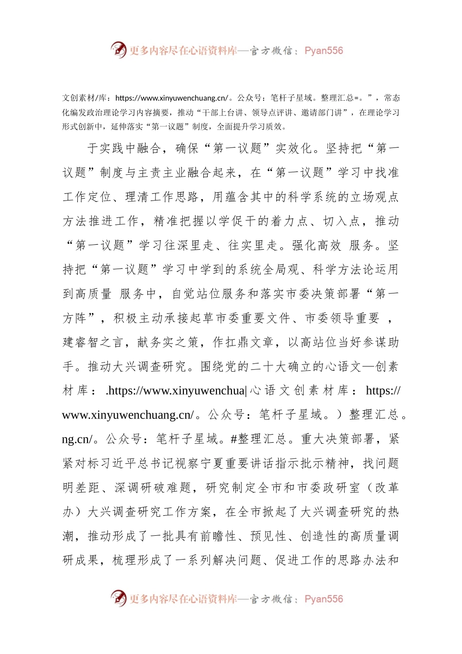“三措并举” 推动“第一议题”制度化规范化实效化.docx_第2页