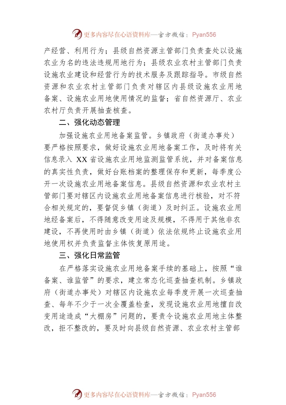 XX省农业农村厅XX省自然资源厅关于建立健全常态长效监管机制防止“大棚房”问题反弹的通知(20220402）.docx_第2页
