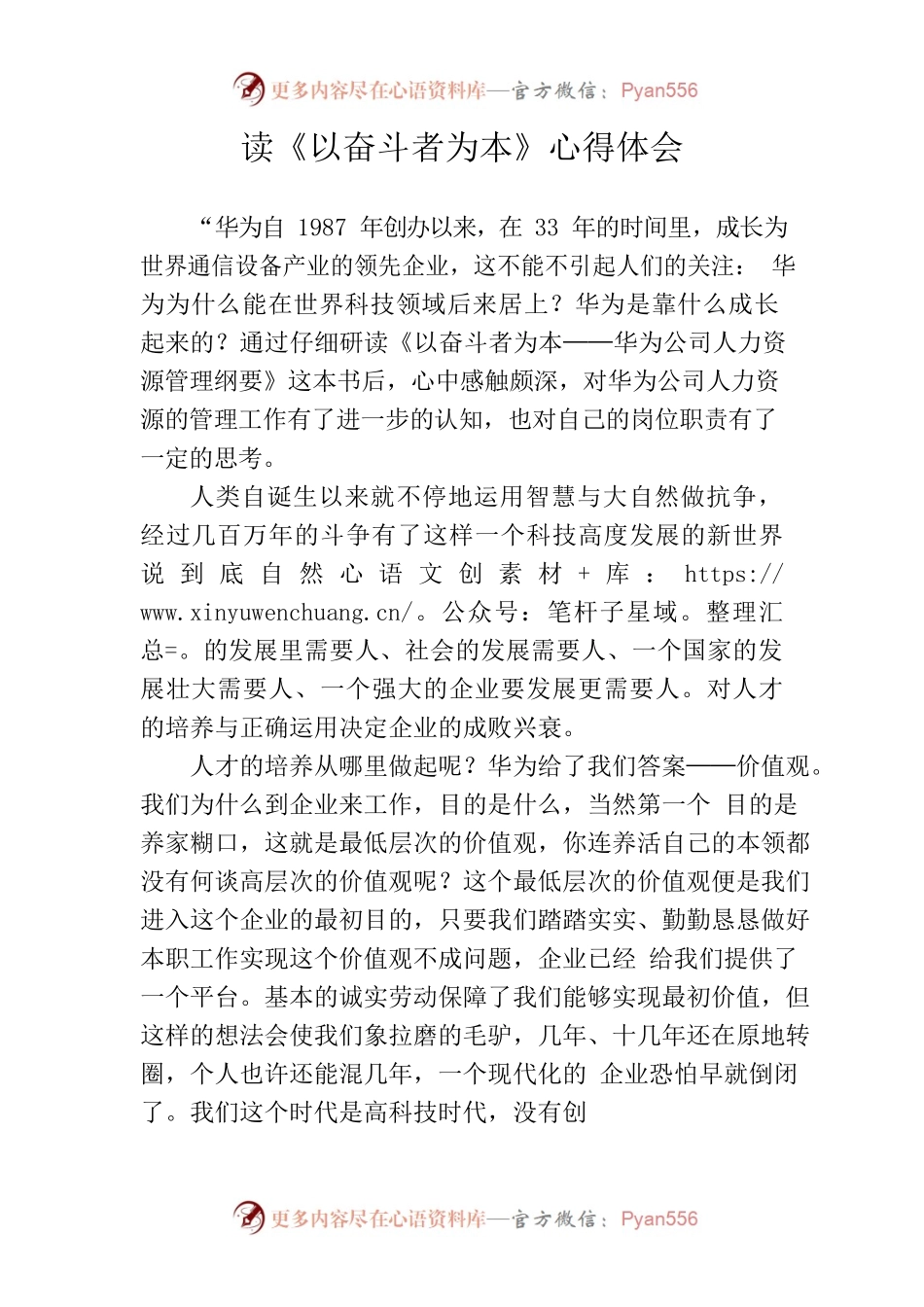 《为奋斗者为本》心得体会之三.docx_第1页