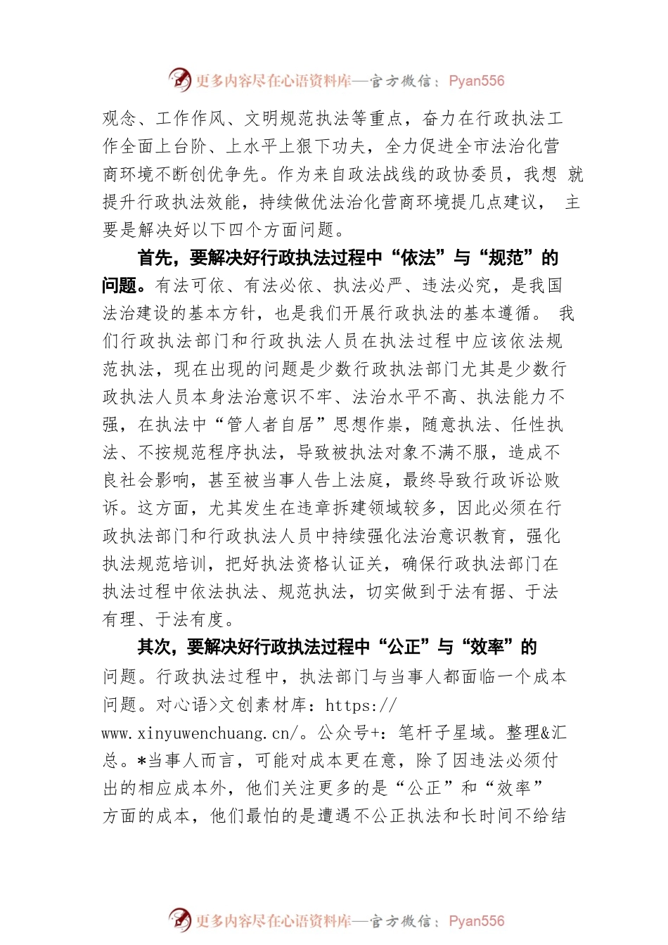 “推进文明法治南通建设，打造最优营商环境”专题建言献策会发言材料2（20220613）.docx_第2页