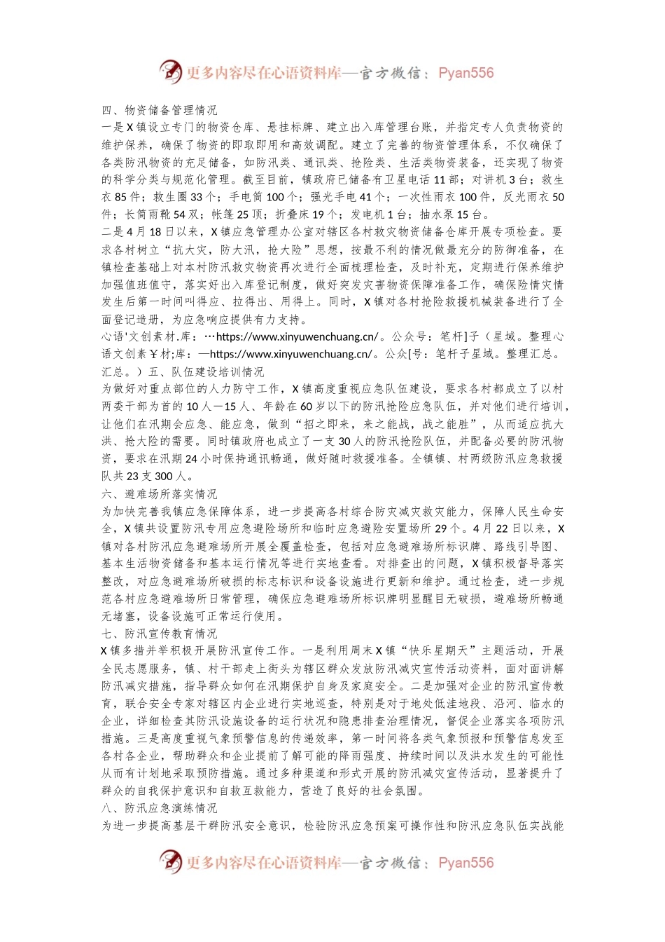 X镇2024年防汛备汛工作总结.docx_第2页