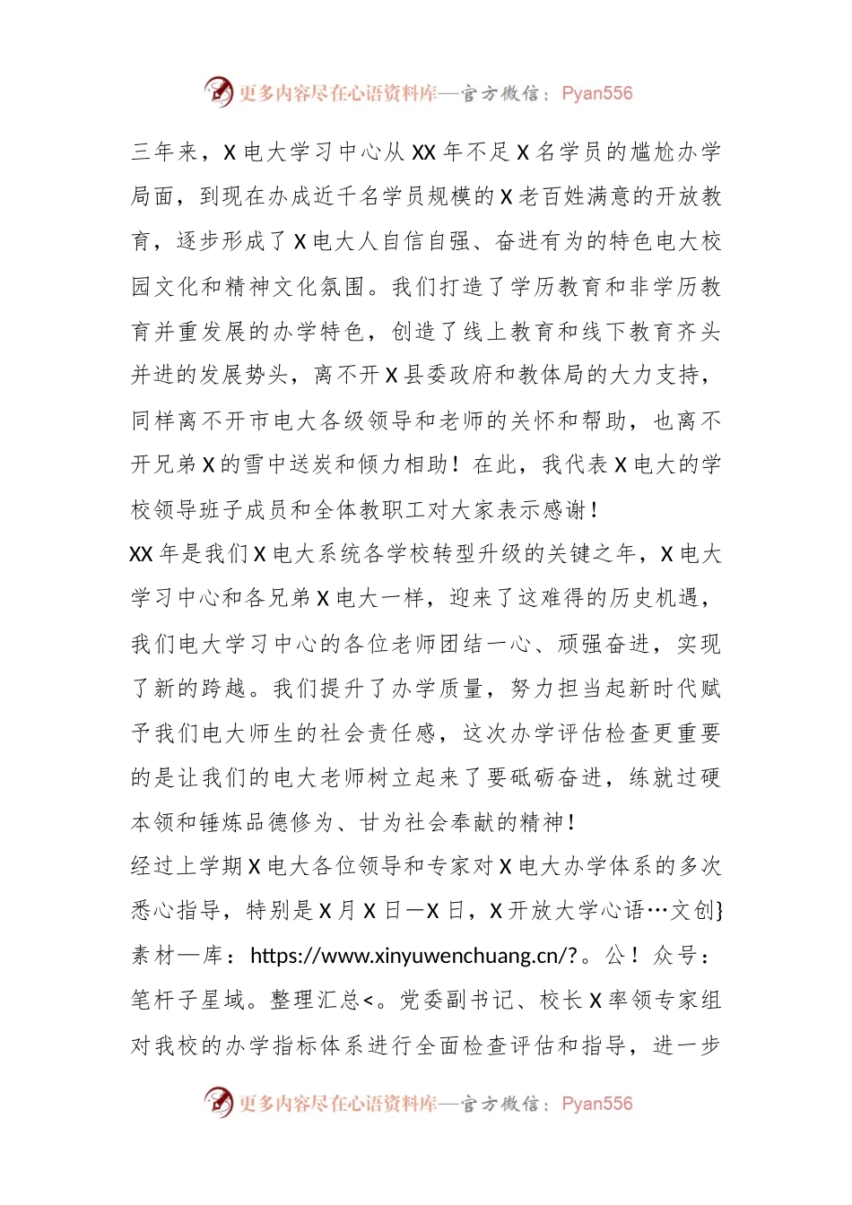 XX校领导在全市电大系统教师节表彰会上的讲话.docx_第2页