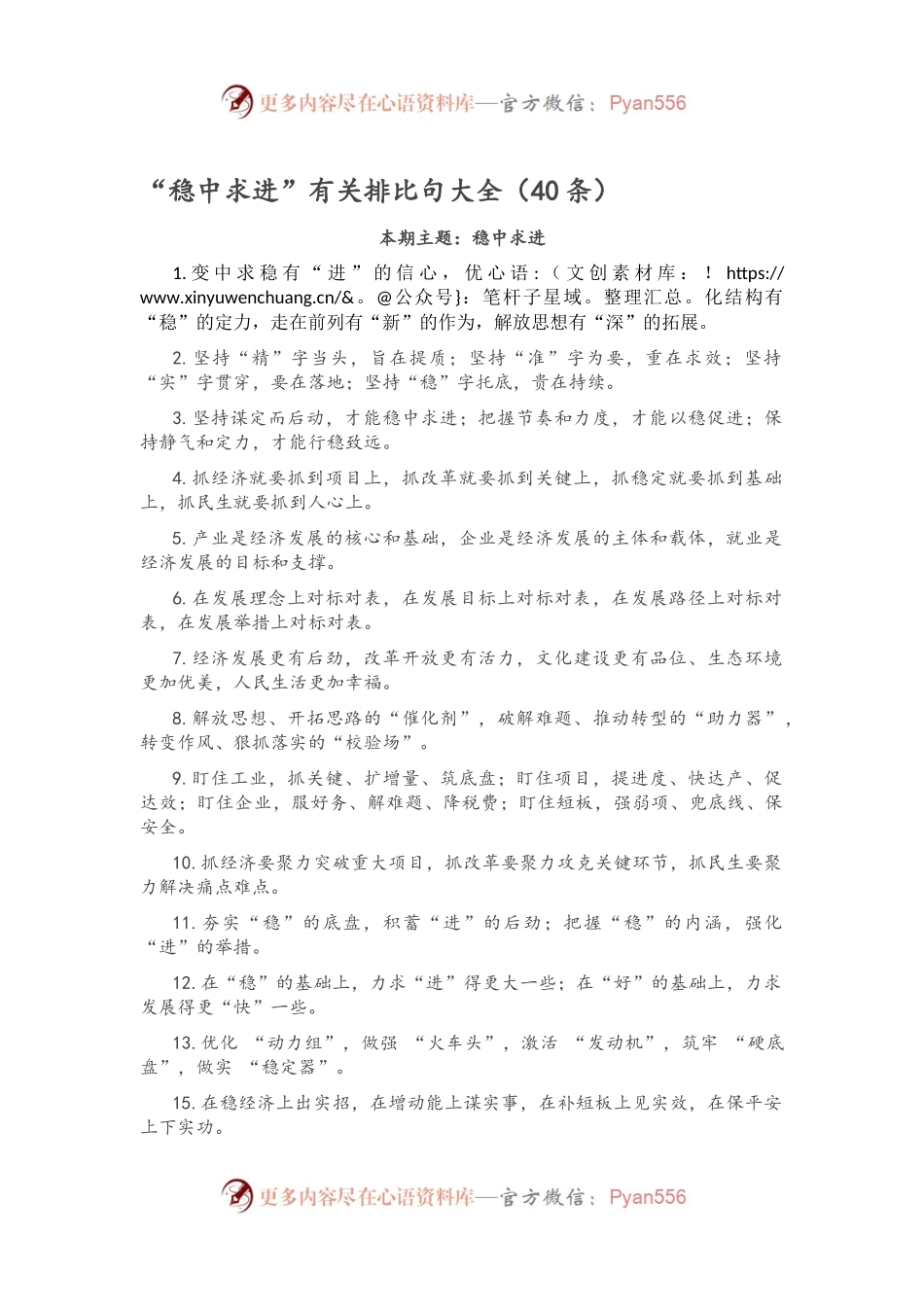 “稳中求进”有关排比句大全（40条）.docx_第1页