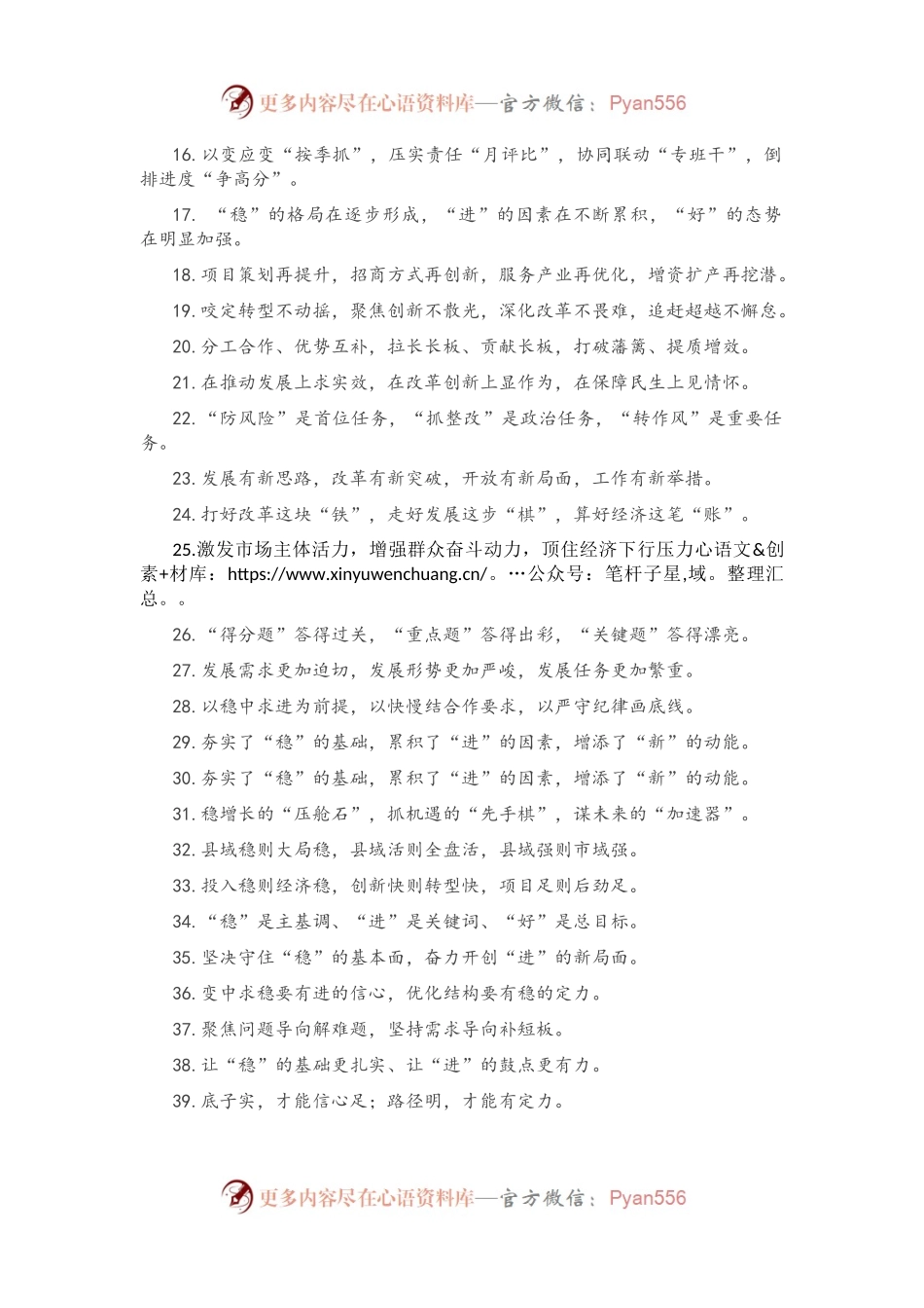 “稳中求进”有关排比句大全（40条）.docx_第2页