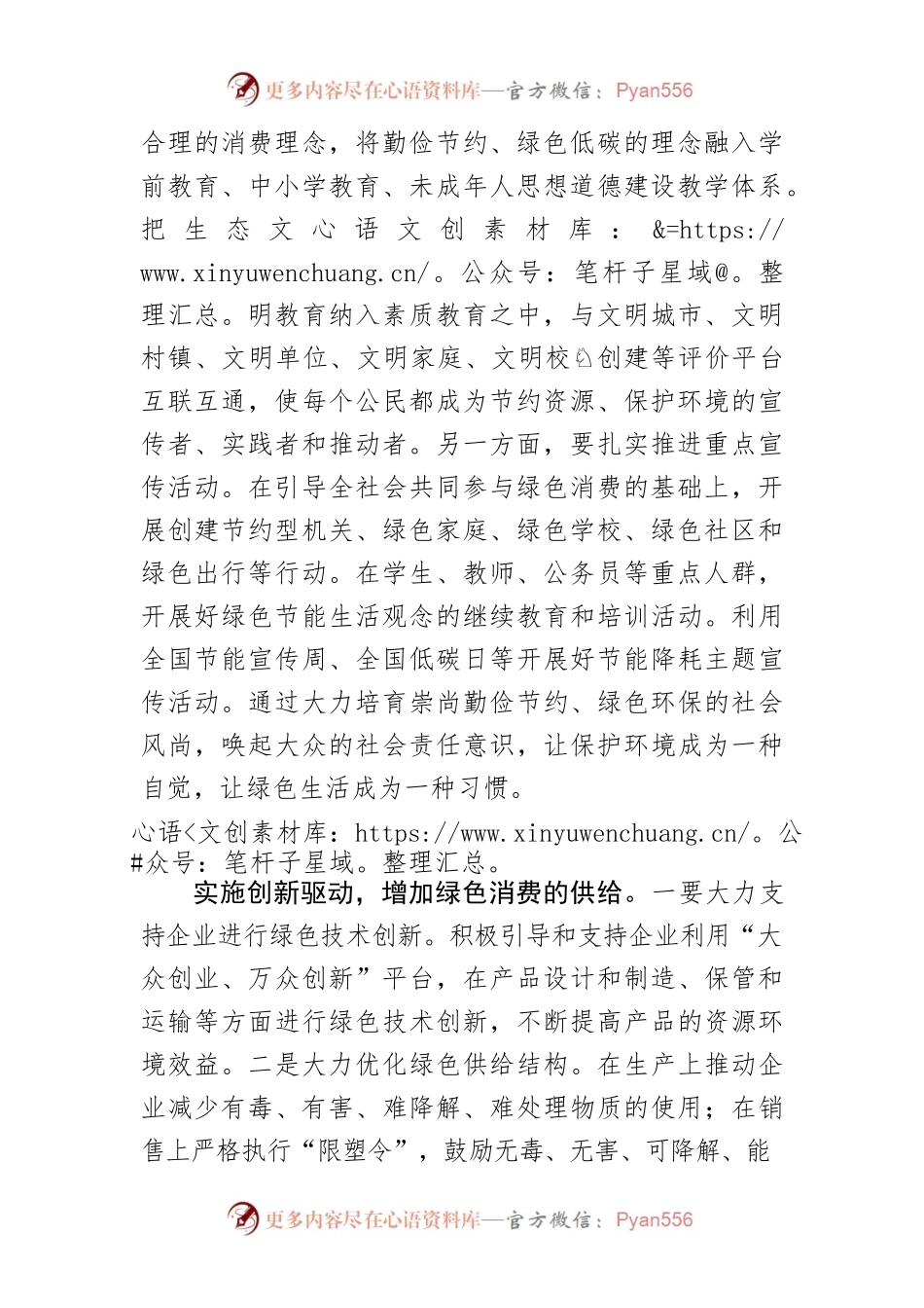 【商务局长中心组研讨发言】以绿色消费助推生态文明建设.docx_第2页
