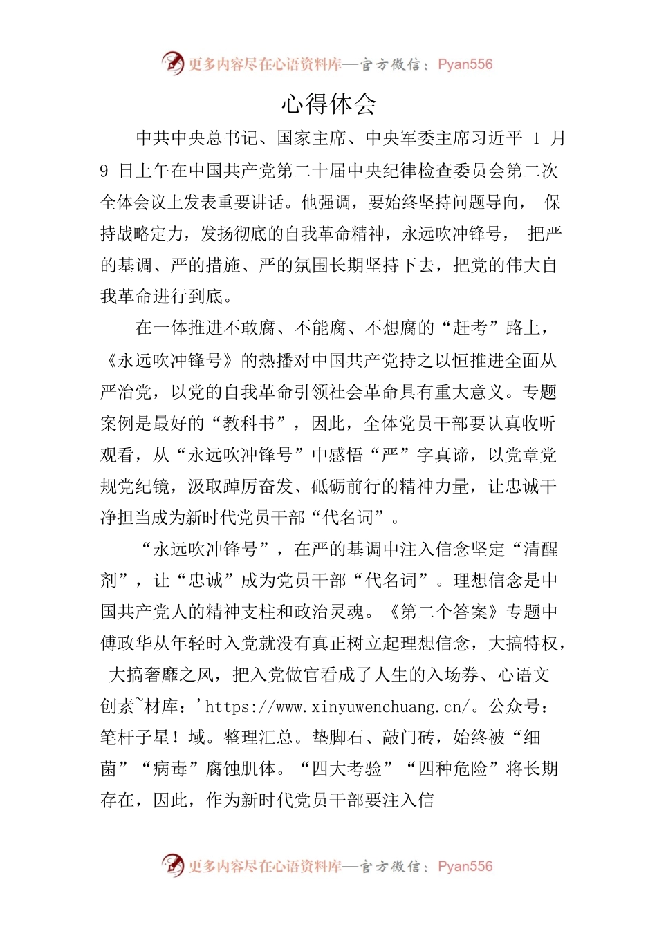 《永远吹冲锋号》心得体会.docx_第1页