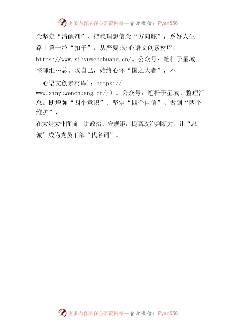 《永远吹冲锋号》心得体会.docx_第2页