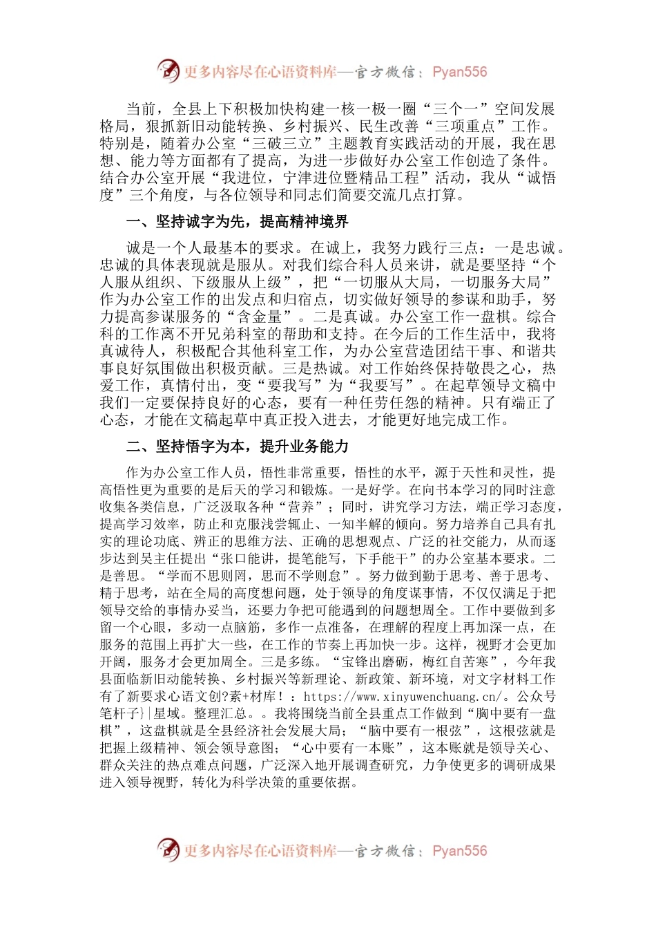 “我进位，全县进位暨精品工程”活动研讨发言材料.docx_第1页