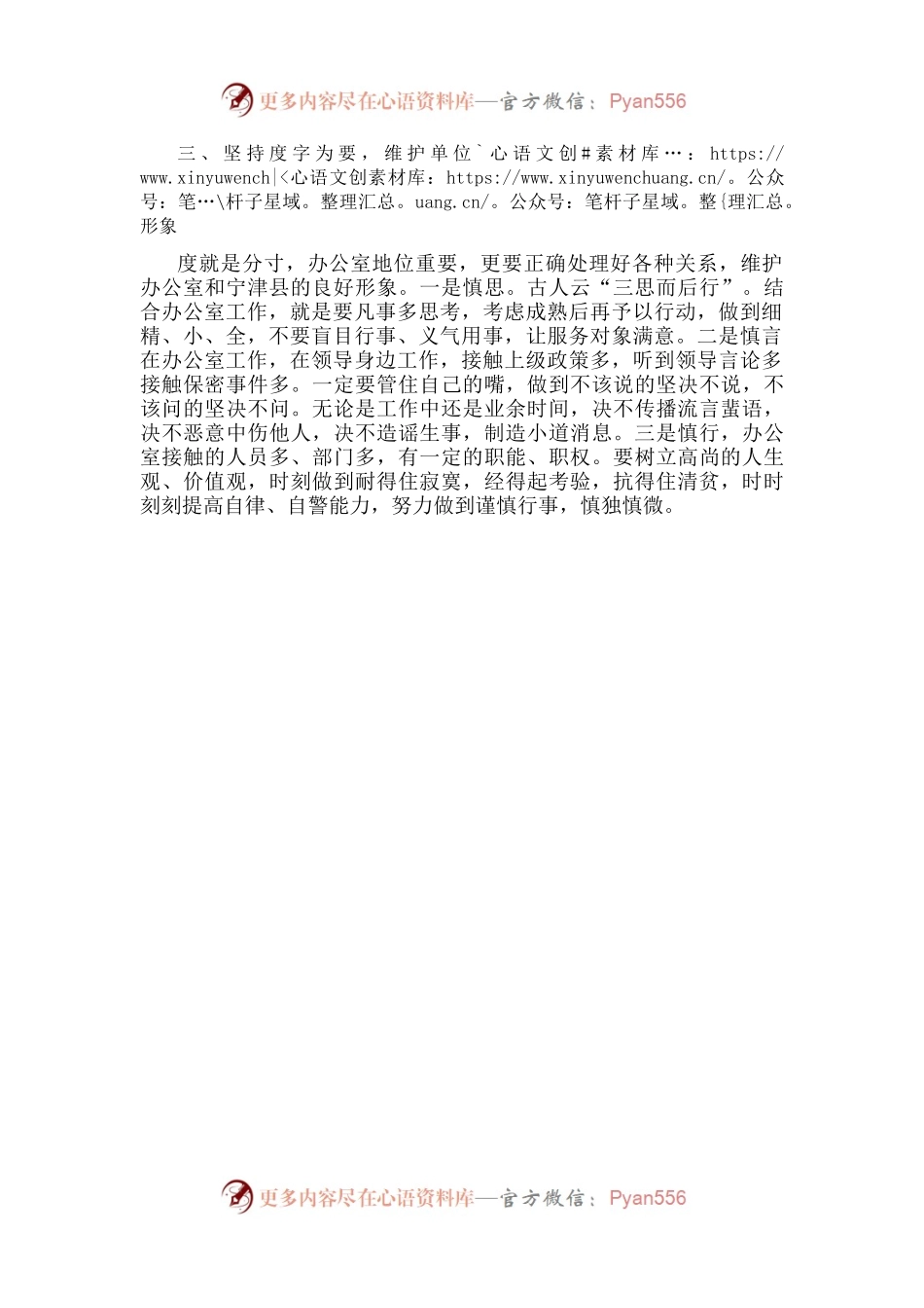 “我进位，全县进位暨精品工程”活动研讨发言材料.docx_第2页