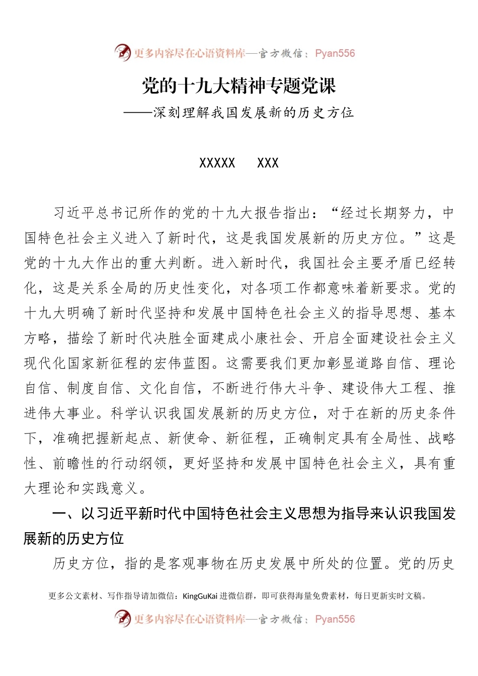 【党课教案】我国新的历史方位.docx_第1页