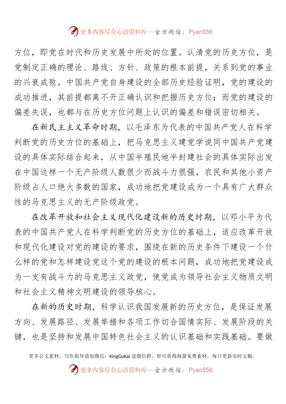 【党课教案】我国新的历史方位.docx_第2页