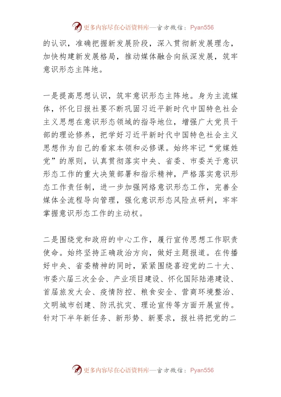 【学习《习近平谈治国理政》第四卷体会文章】加快推进媒体融合 筑牢意识形态阵地.docx_第2页