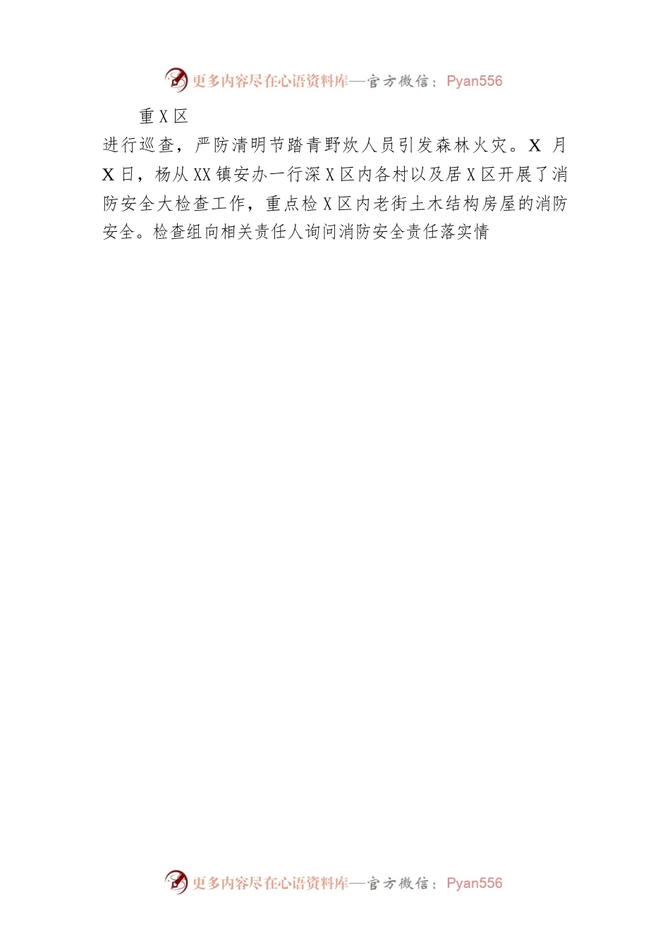 XX镇4月消防安全大检查工作总结.docx_第2页
