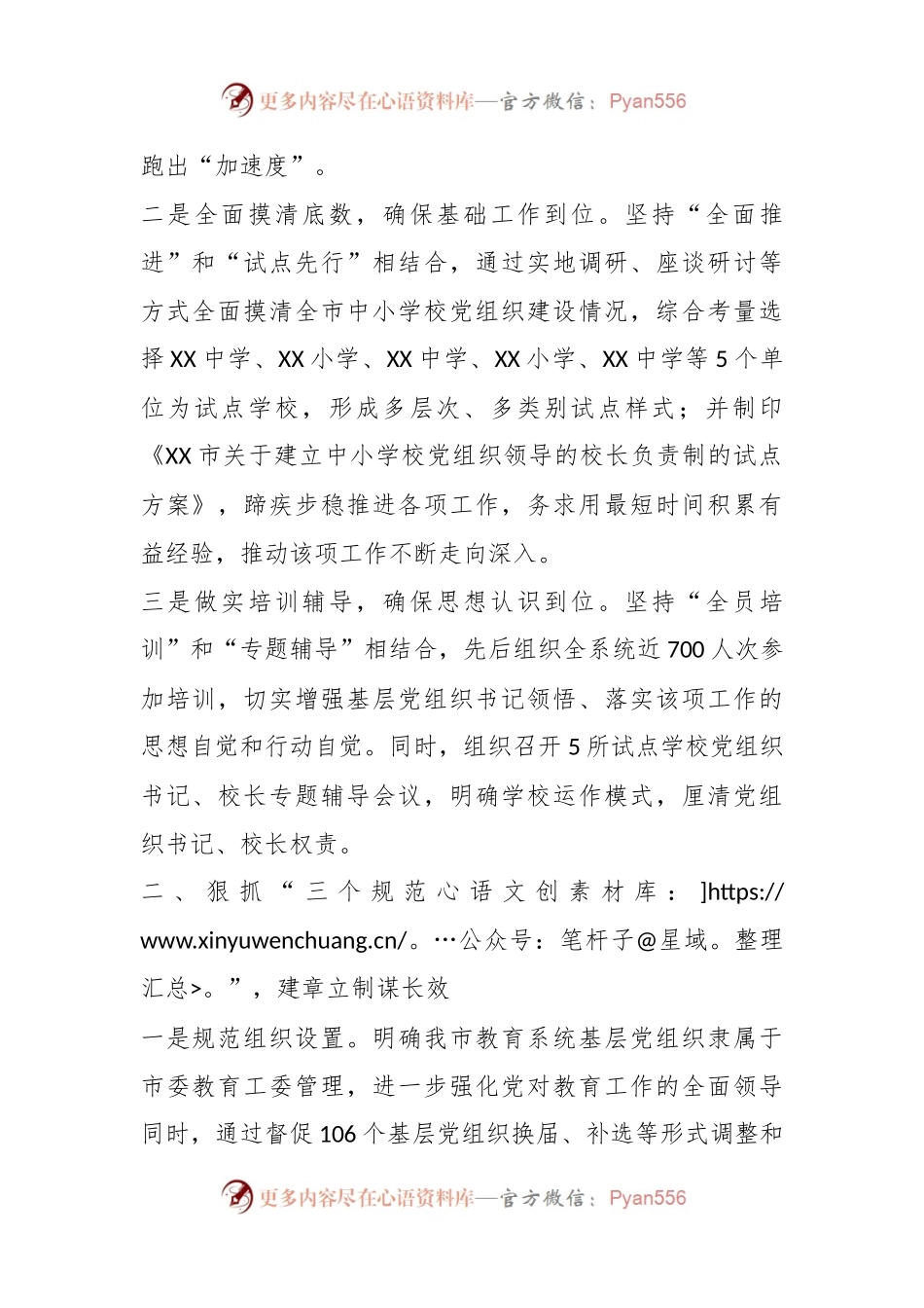 XX领导在中学在省级会议上的党建经验交流发言.docx_第2页