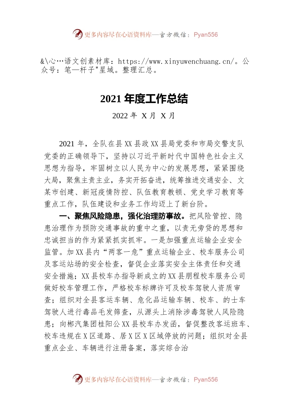 X县2021年度工作总结（20220125）.docx_第1页