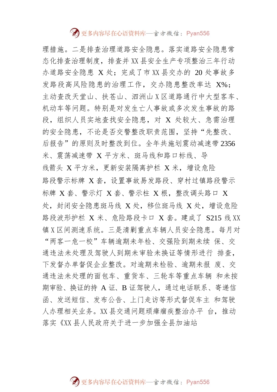 X县2021年度工作总结（20220125）.docx_第2页