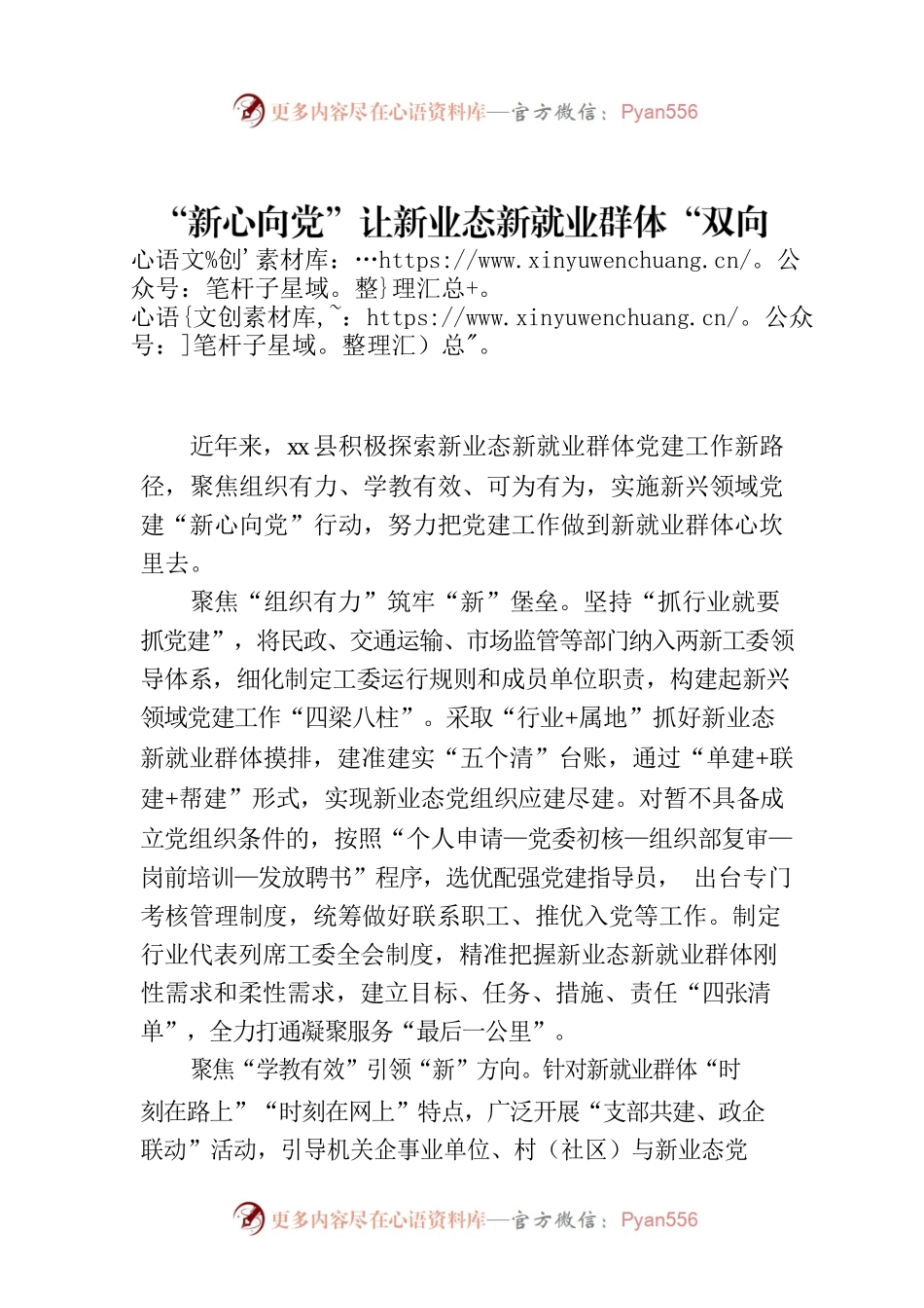 “新心向党”让新业态新就业群体“双向奔赴”.docx_第1页