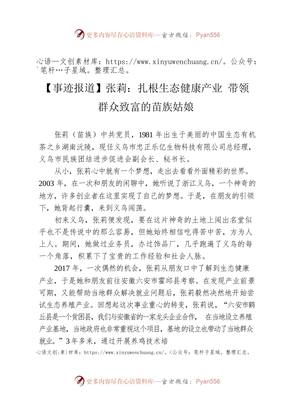 【事迹报道】张莉：扎根生态健康产业 带领群众致富的苗族姑娘.docx_第1页