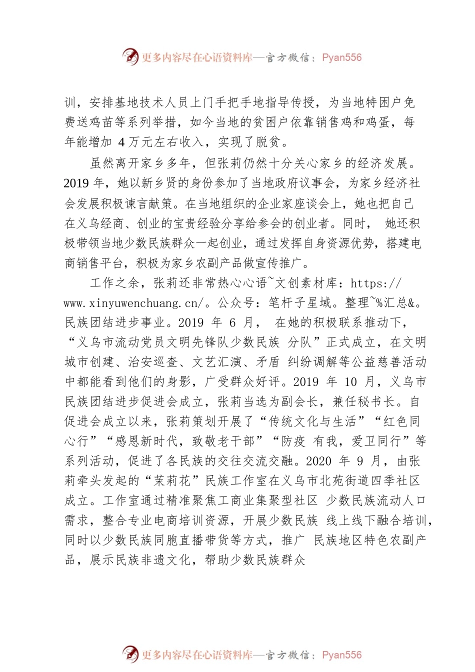 【事迹报道】张莉：扎根生态健康产业 带领群众致富的苗族姑娘.docx_第2页