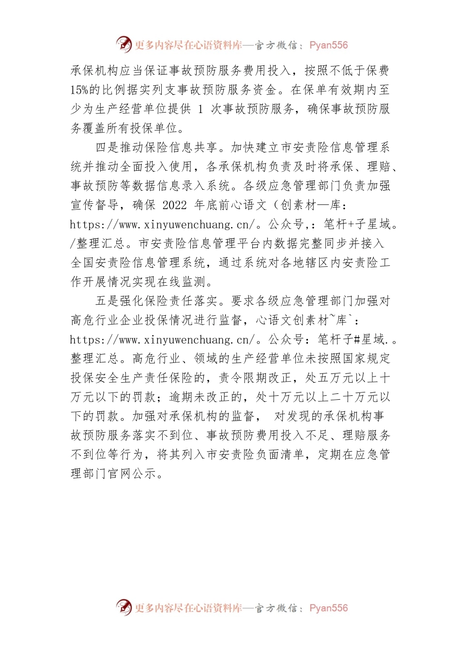 【安全生产】推进重点行业领域安全生产责任保险实施情况汇报.docx_第2页