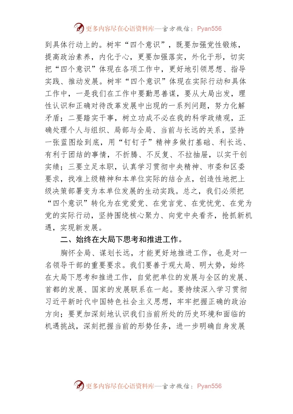 【建团百年】国有企业关于深入学习庆祝中国共产主义青年团成立100周年大会讲话精神座谈会上的讲话.docx_第2页