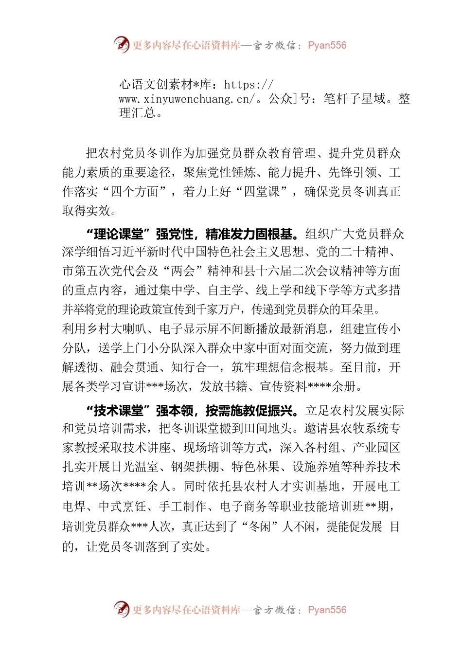 “四大课堂”扎实推进党员冬训.docx_第1页
