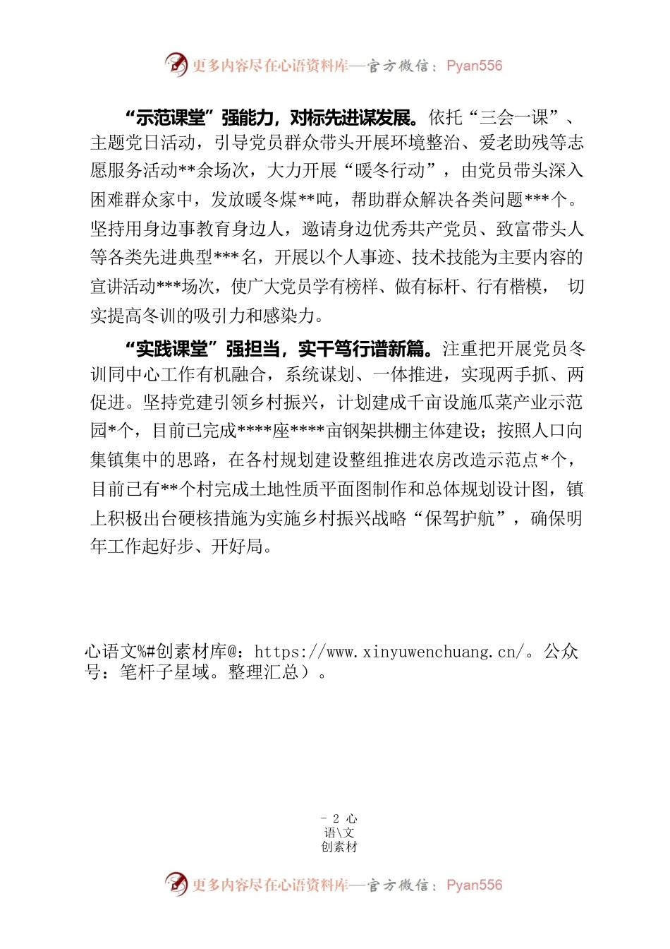 “四大课堂”扎实推进党员冬训.docx_第2页