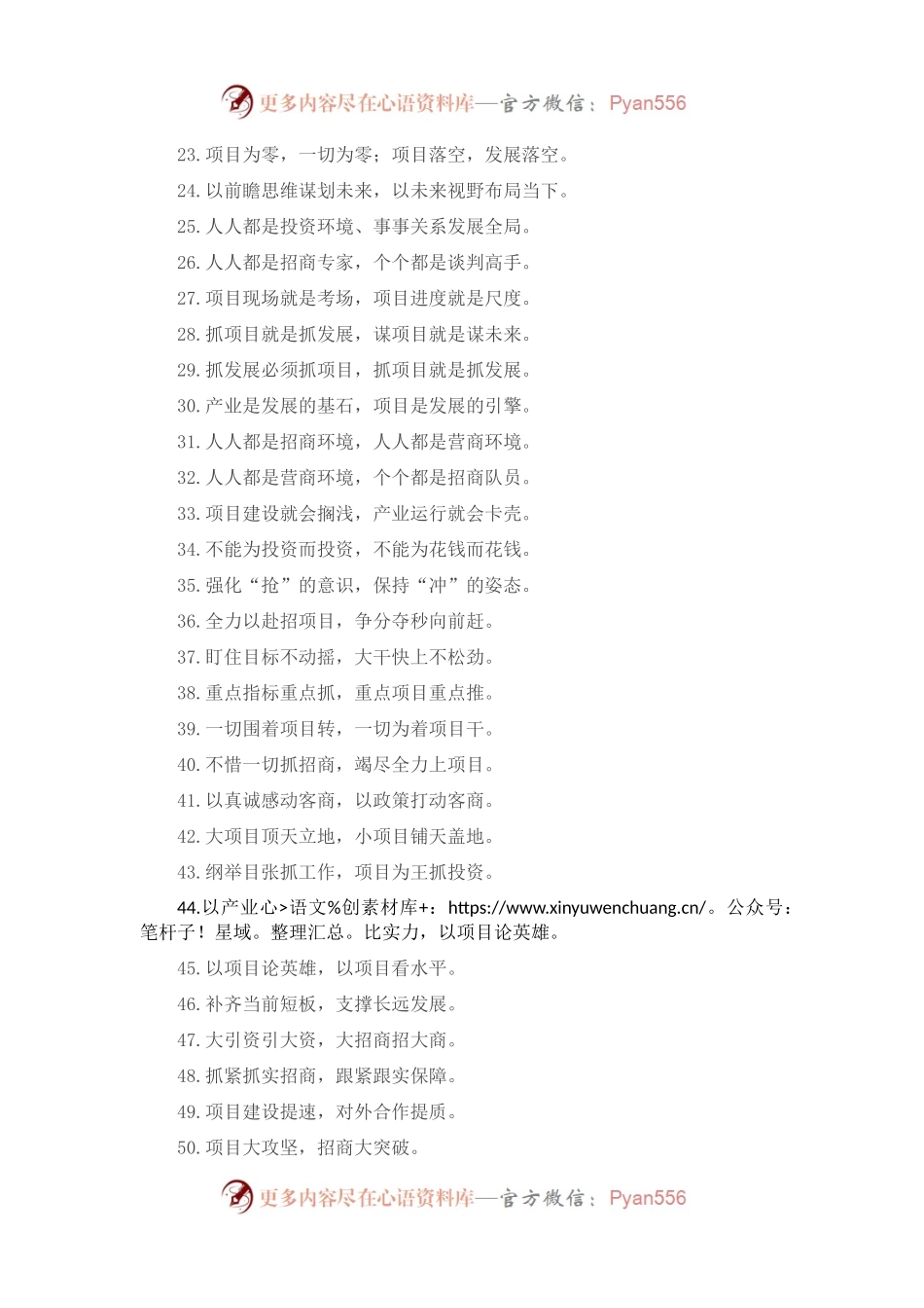 “先手棋”“强引擎”：招商引资类过渡句50例.docx_第2页