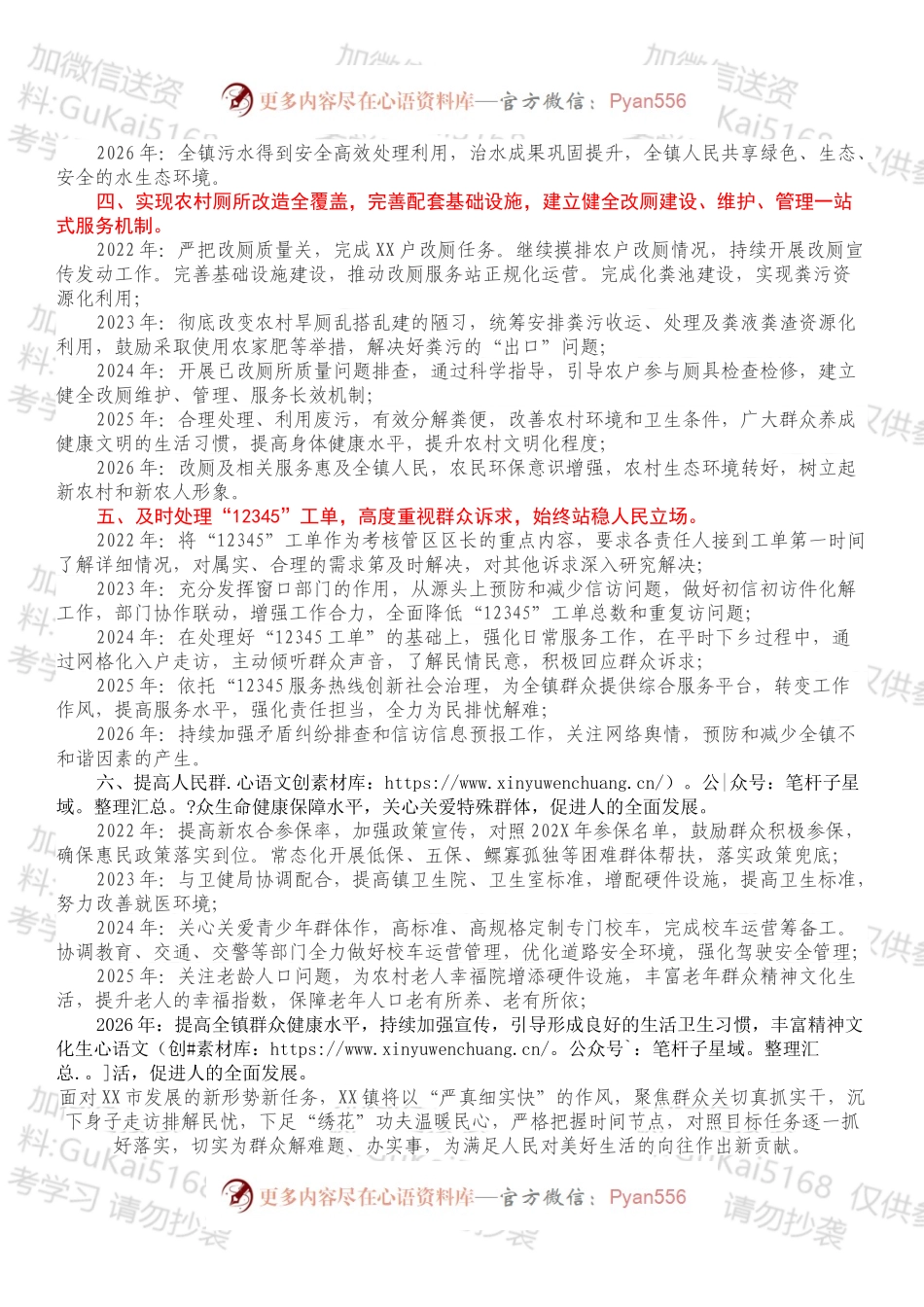XX镇解决群众“急难愁盼”问题总体方案.docx_第2页