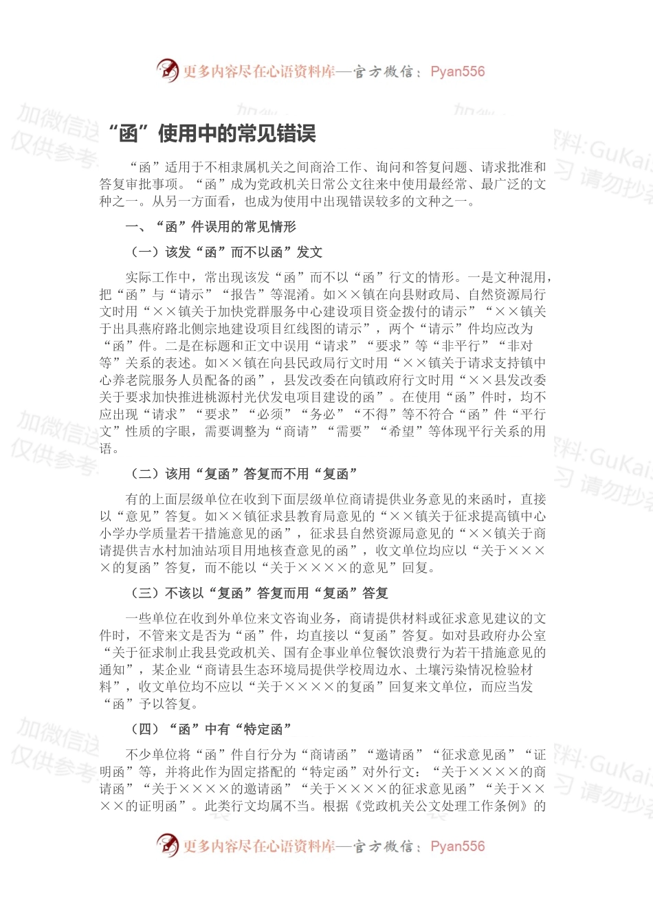 “函”使用中的常见错误.docx_第1页