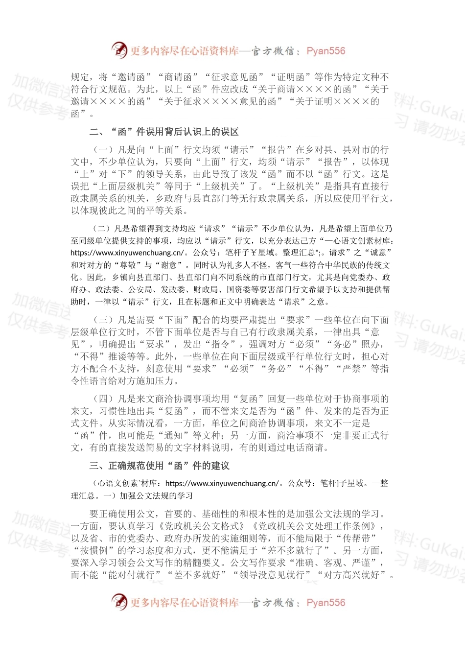 “函”使用中的常见错误.docx_第2页