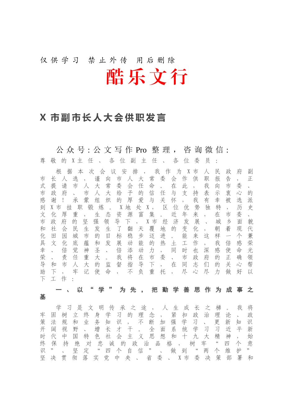 X市副市长人大会供职发言.docx_第1页