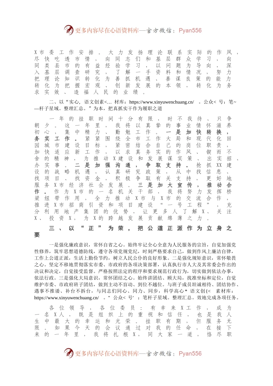 X市副市长人大会供职发言.docx_第2页